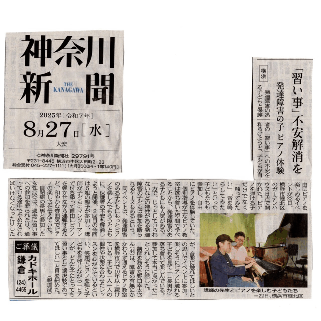 神奈川新聞へ取り組みの掲載